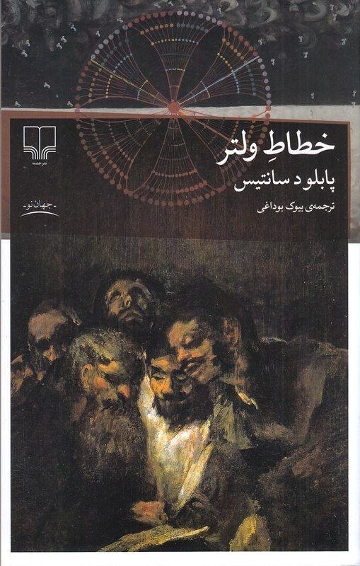 کتاب خطاط ولتر پابلود سانتیس نشر چشمه