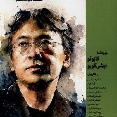 خرید مجله برگ هنر شماره 49