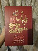 کتاب قزلباش شاه عباس کبیر اثر ژان گور نویسنده خواجه تاجدار
