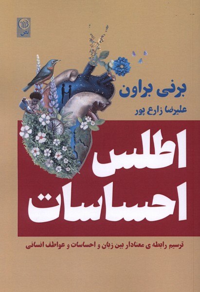 photo_۲۰۲۶-۰۹-۲۰_۱۷-۳۶-۴۵ کتاب اطلس احساسات نوشته برنی براون نشر نص