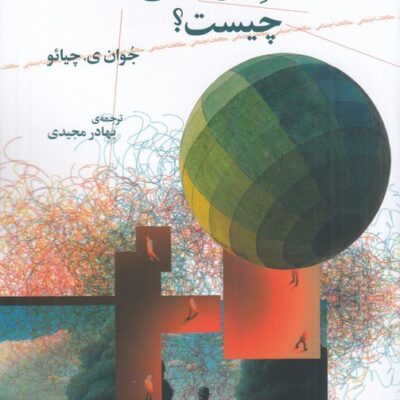 کتاب علوم اعصاب فرهنگی چیست ترجمه بهادر مجیدی نشر چشمه