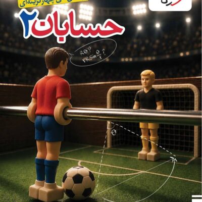 کتاب حسابان دوازدهم تست خیلی سبز